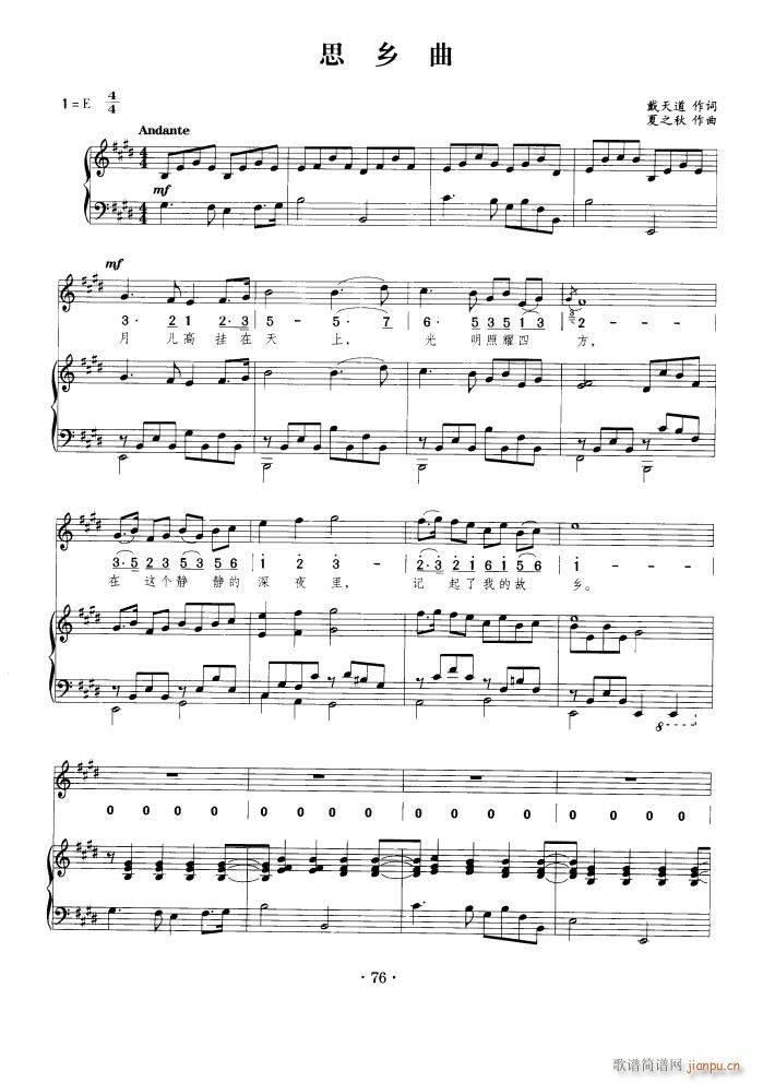 思乡曲 钢伴谱(钢琴谱)1