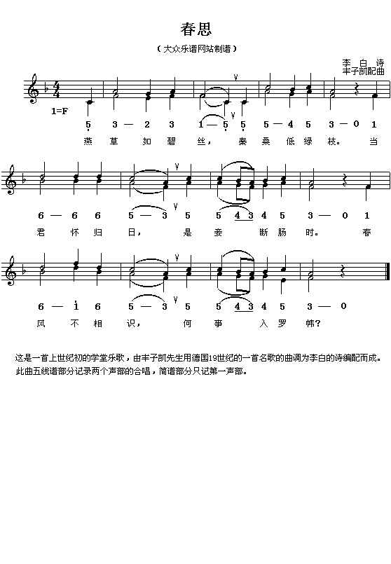 (唐)李白：春思(丰子凯配曲 简线对照)(十字及以上)1