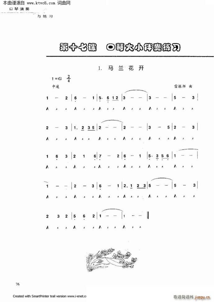 口琴演奏与练习(口琴谱)71