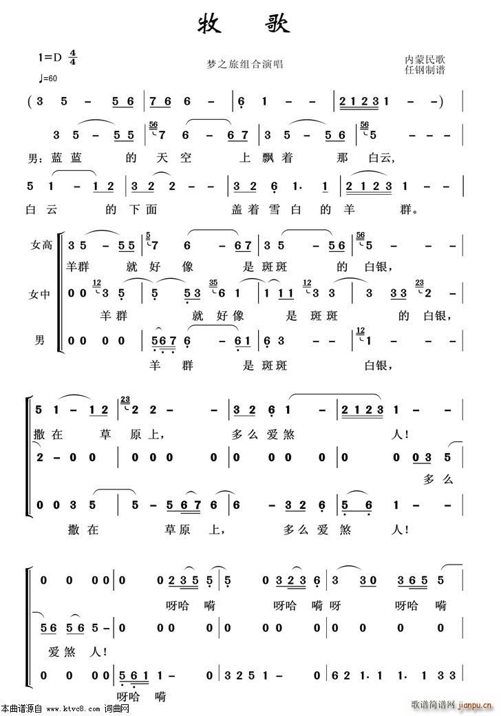 牧歌 重唱歌曲100首(十字及以上)1