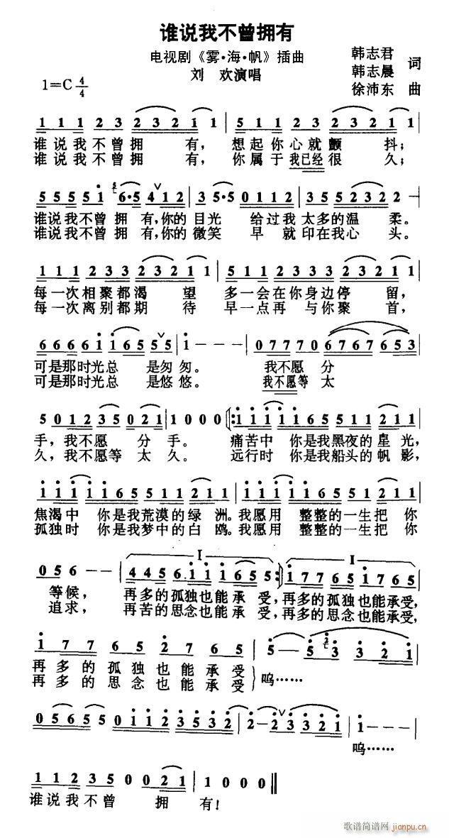 谁说我不曾拥有 电视剧 雾 海 帆 插曲(十字及以上)1