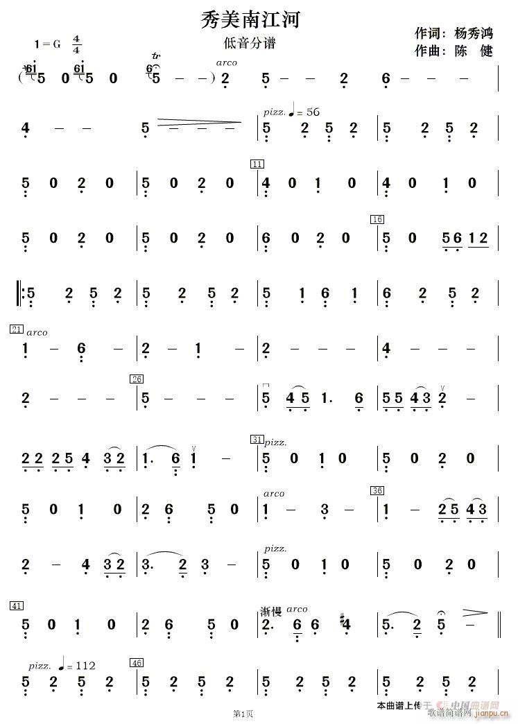 秀美南江河 低音 1(十字及以上)1