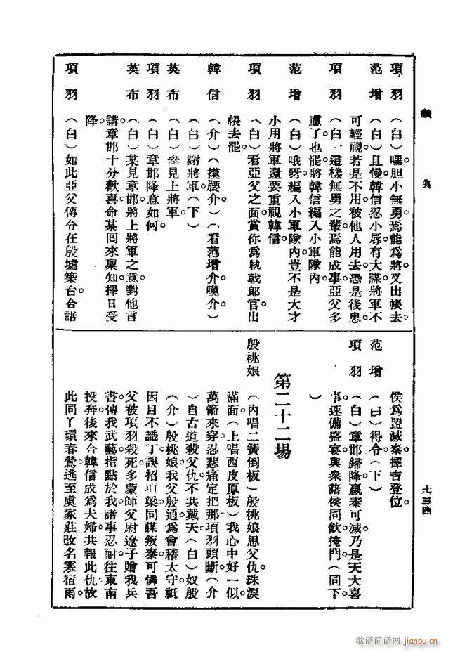 戏典 第一集 第二版 721 750(十字及以上)14