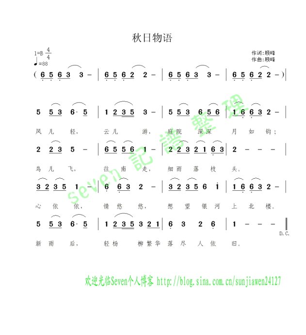 秋日物语(四字歌谱)1