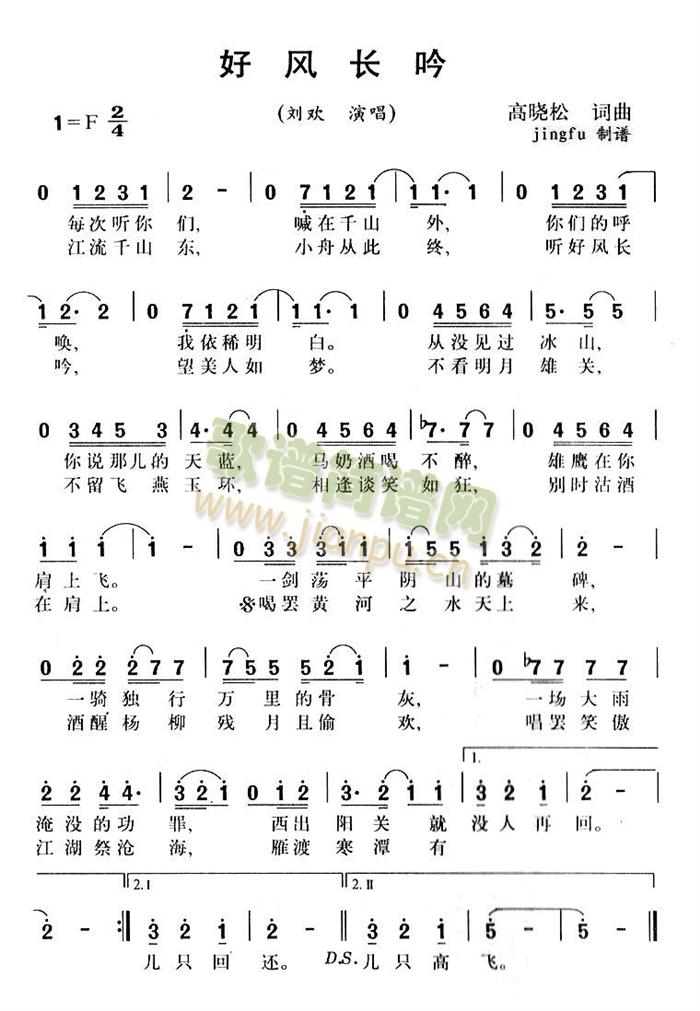 好风长吟(四字歌谱)1