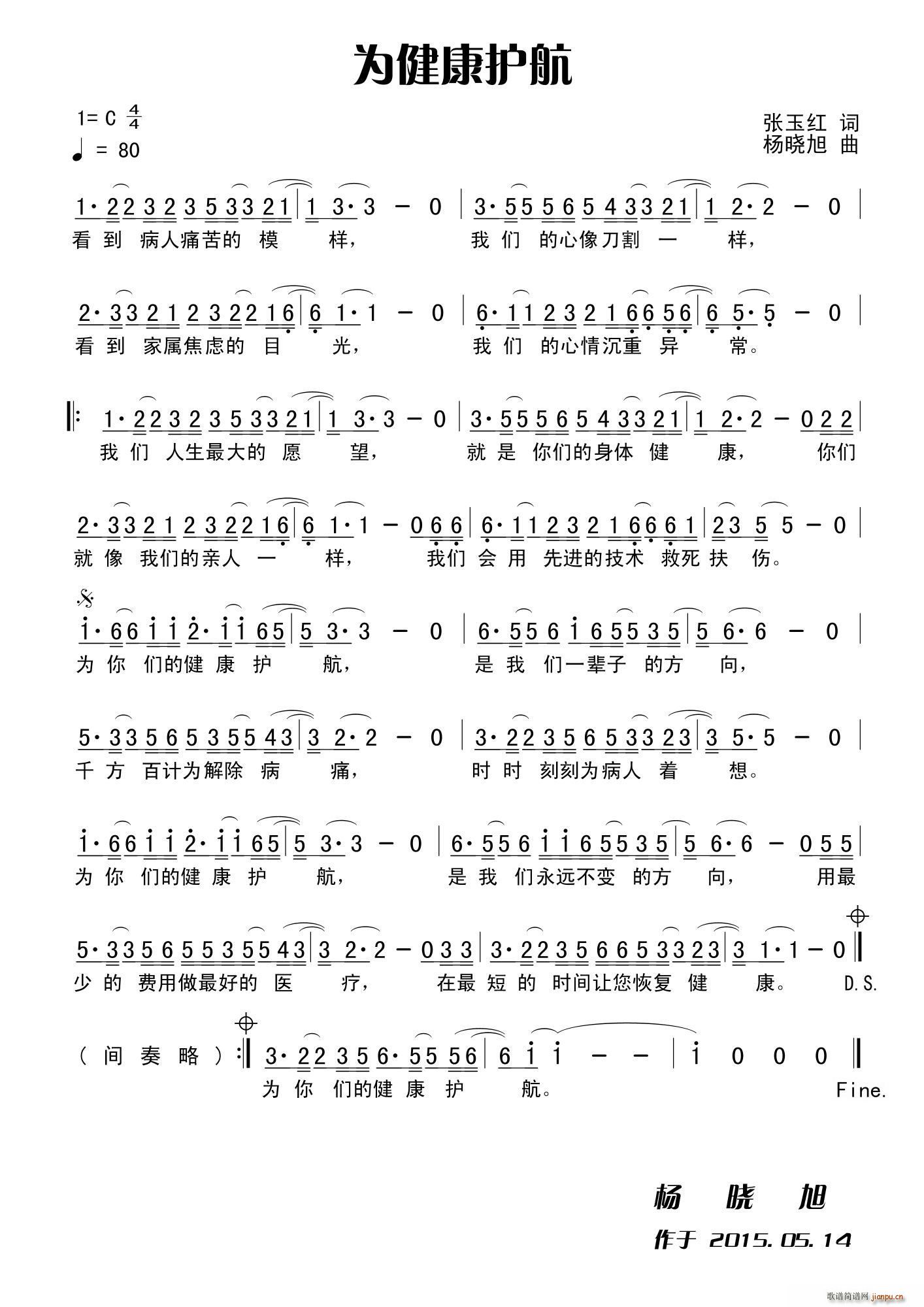 为健康护航(五字歌谱)1