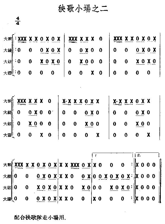 秧歌小场之二(其他乐谱)1