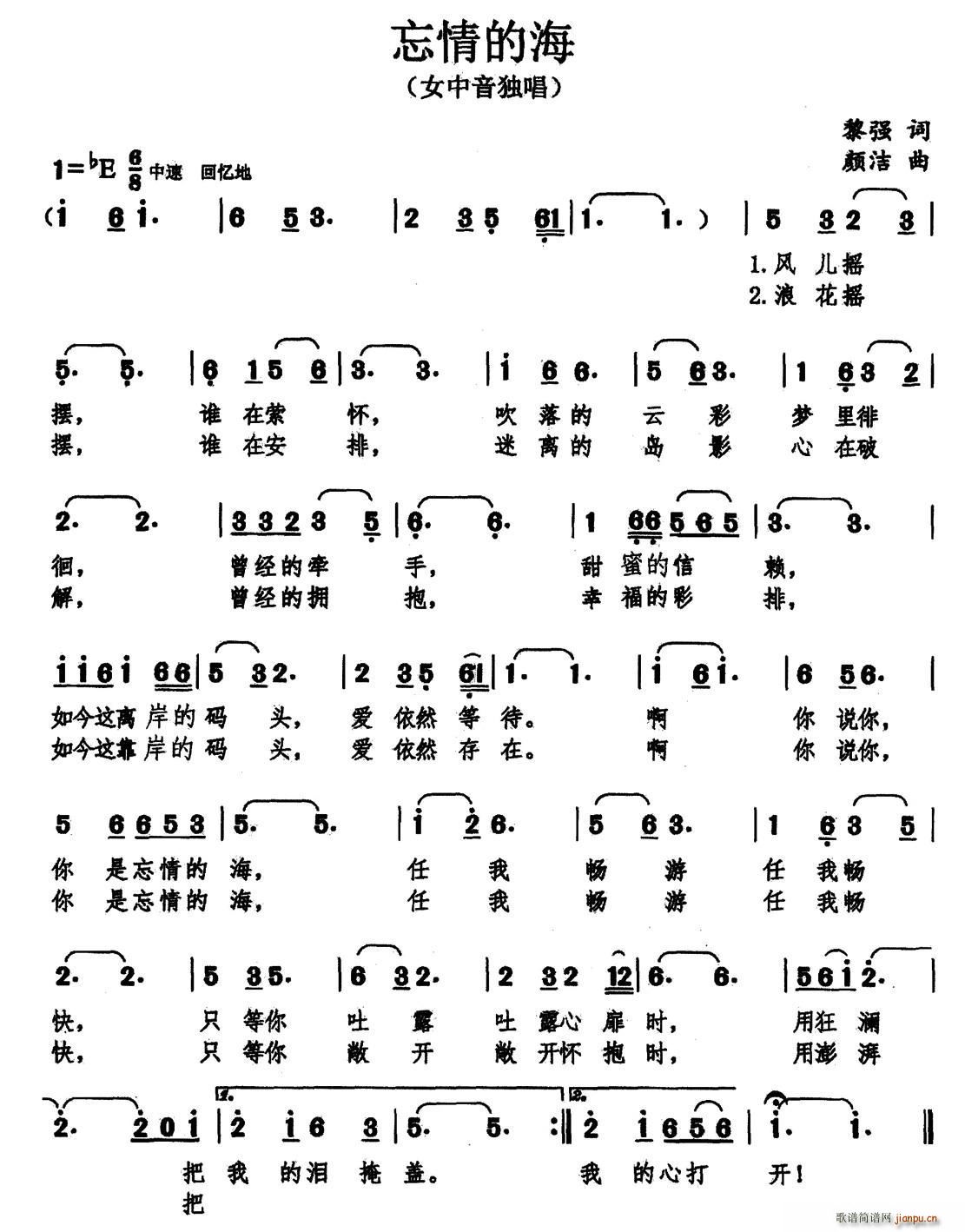 忘情的海(四字歌谱)1