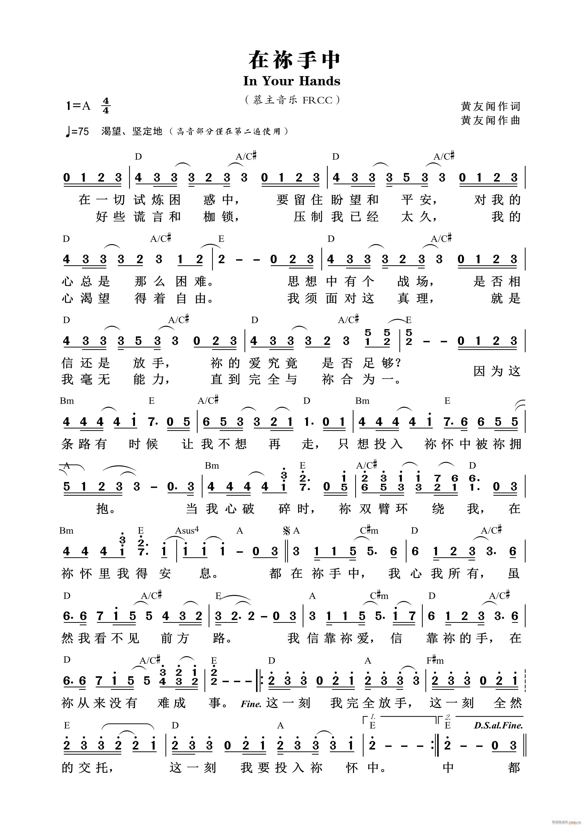 在祢手中 第859首(十字及以上)1