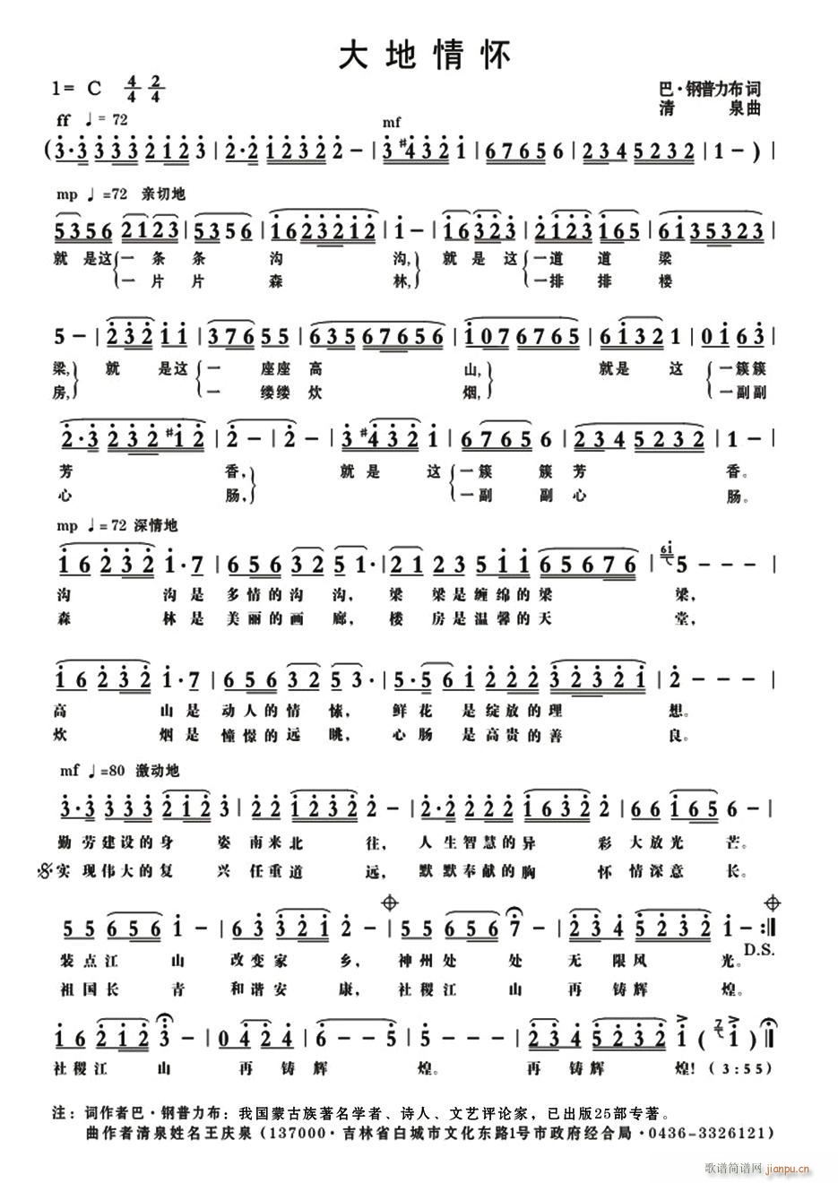 大地情怀(四字歌谱)1