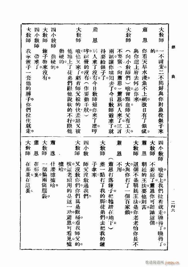 戏典 第一集 第二版 241 300(十字及以上)6