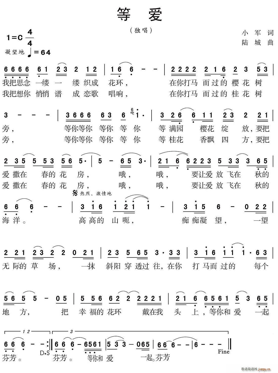 等爱(二字歌谱)1