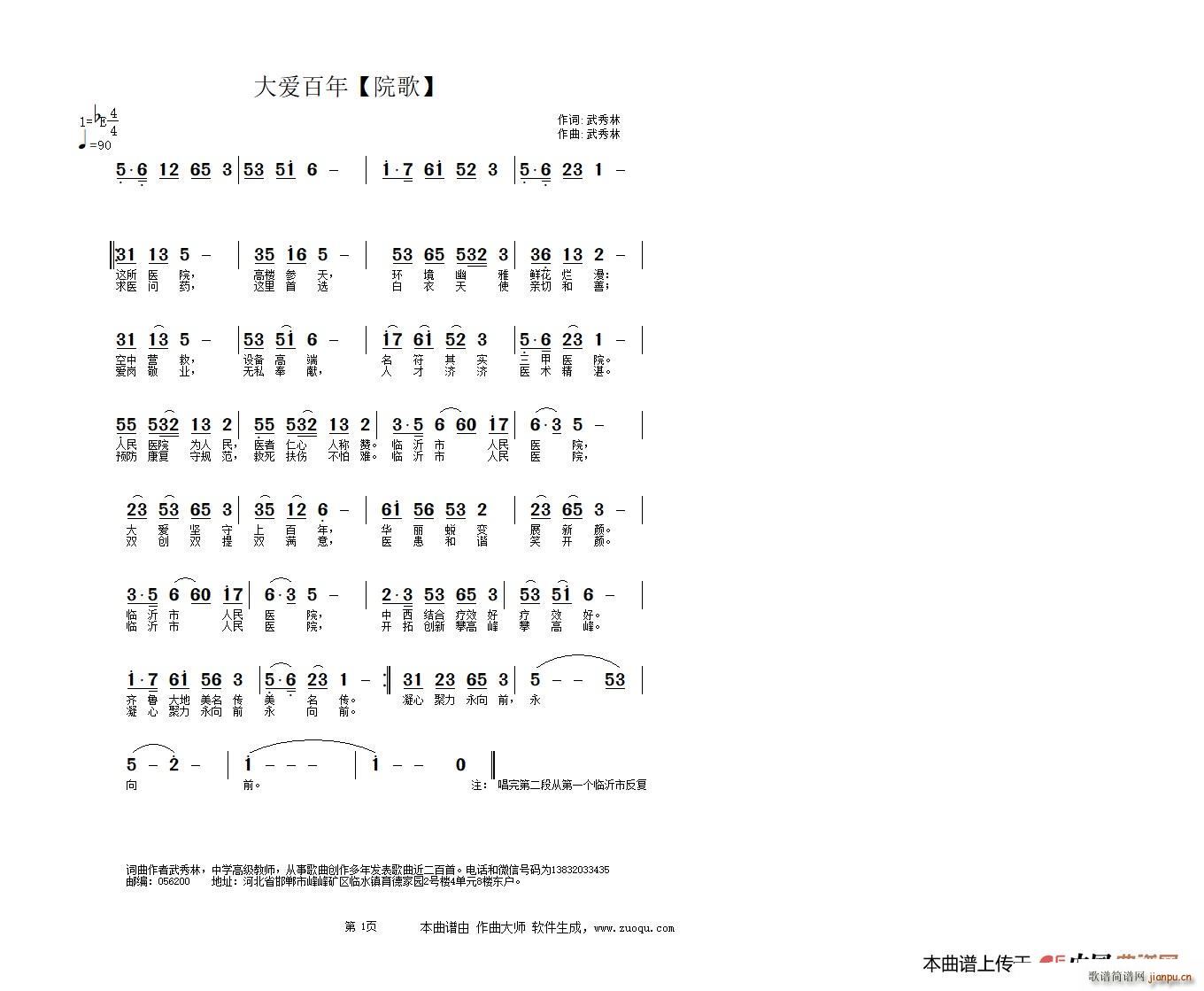 大爱百年(四字歌谱)1