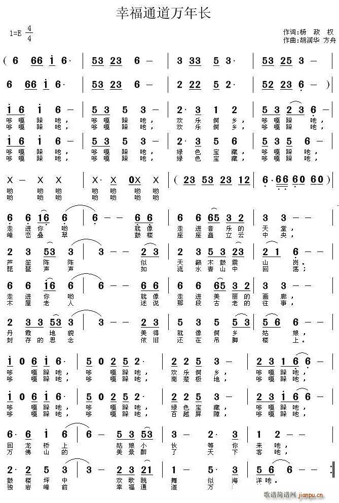 幸福通道万年长(七字歌谱)1