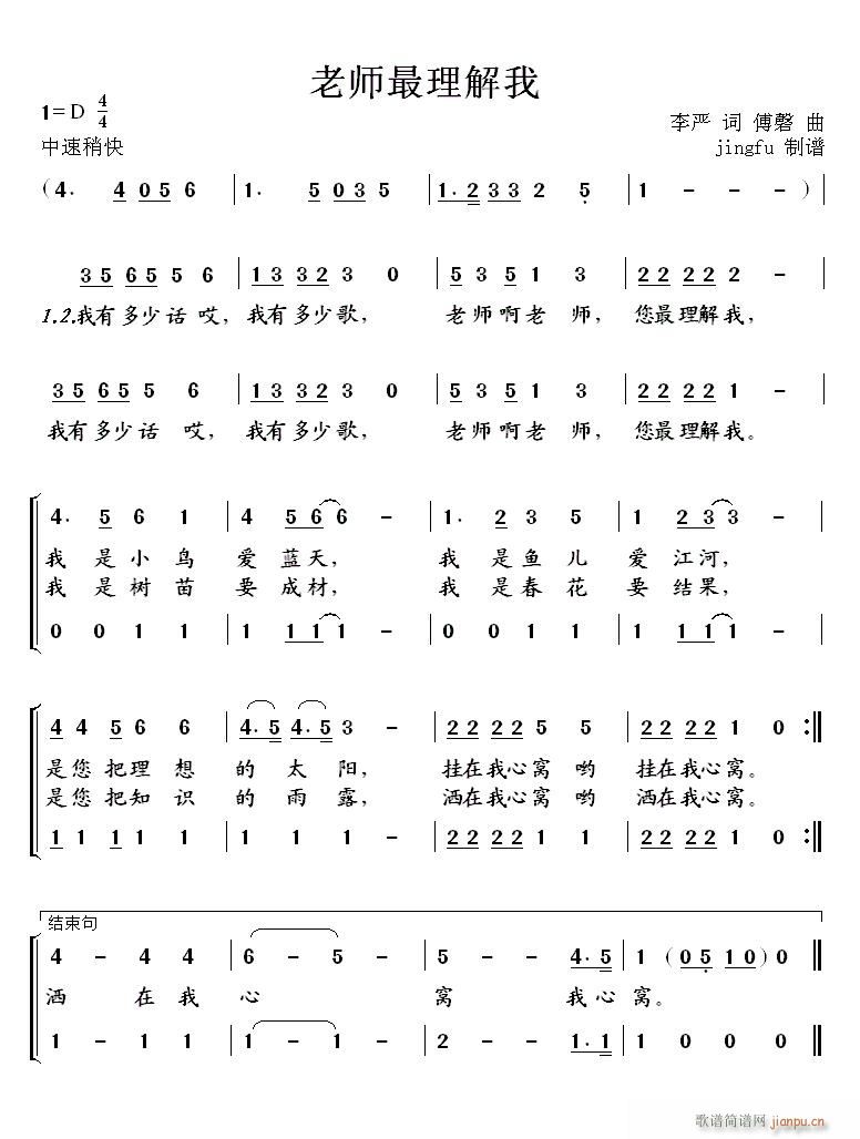 老师最理解我 首届中国少儿卡拉OK电视大赛歌曲(十字及以上)1