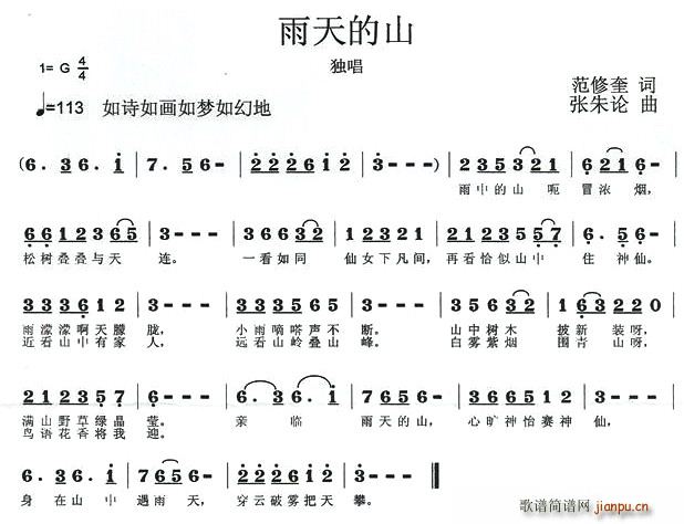 雨天的山(四字歌谱)1