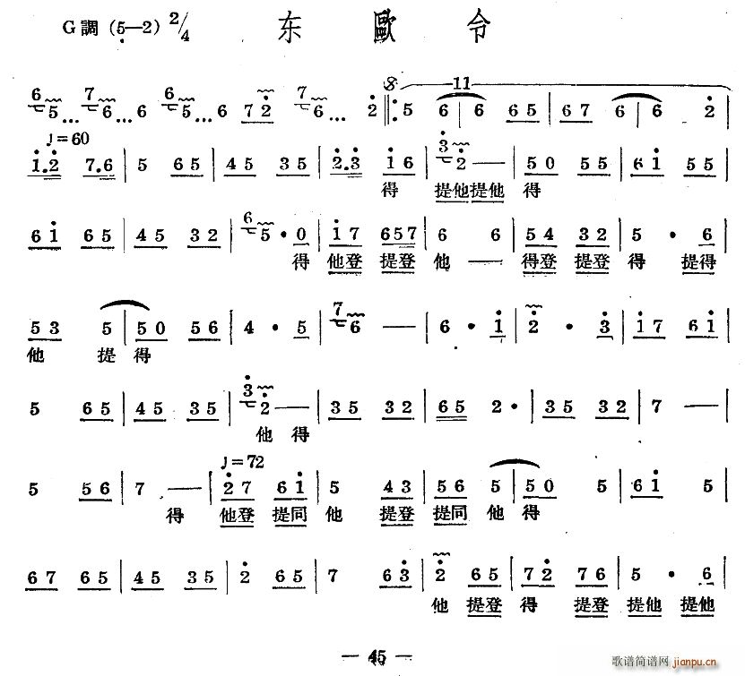 十番音乐 东欧令(八字歌谱)1