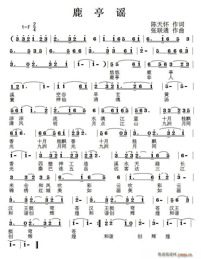 鹿亭谣(三字歌谱)1