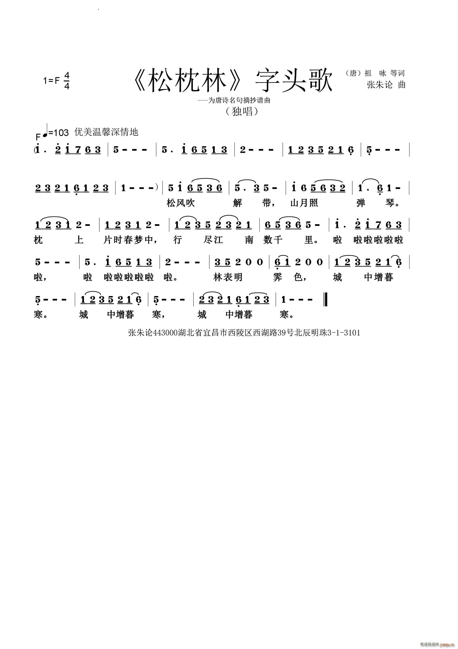 松枕林字头歌(六字歌谱)1