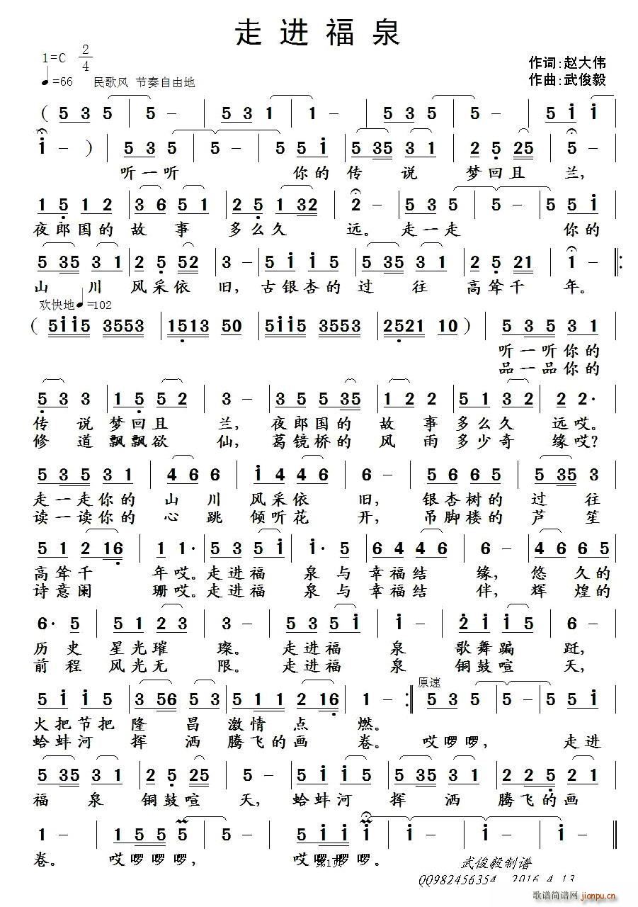 走进福泉(四字歌谱)1