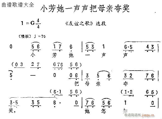 小芳她一声声把母亲夸奖(京剧曲谱)1