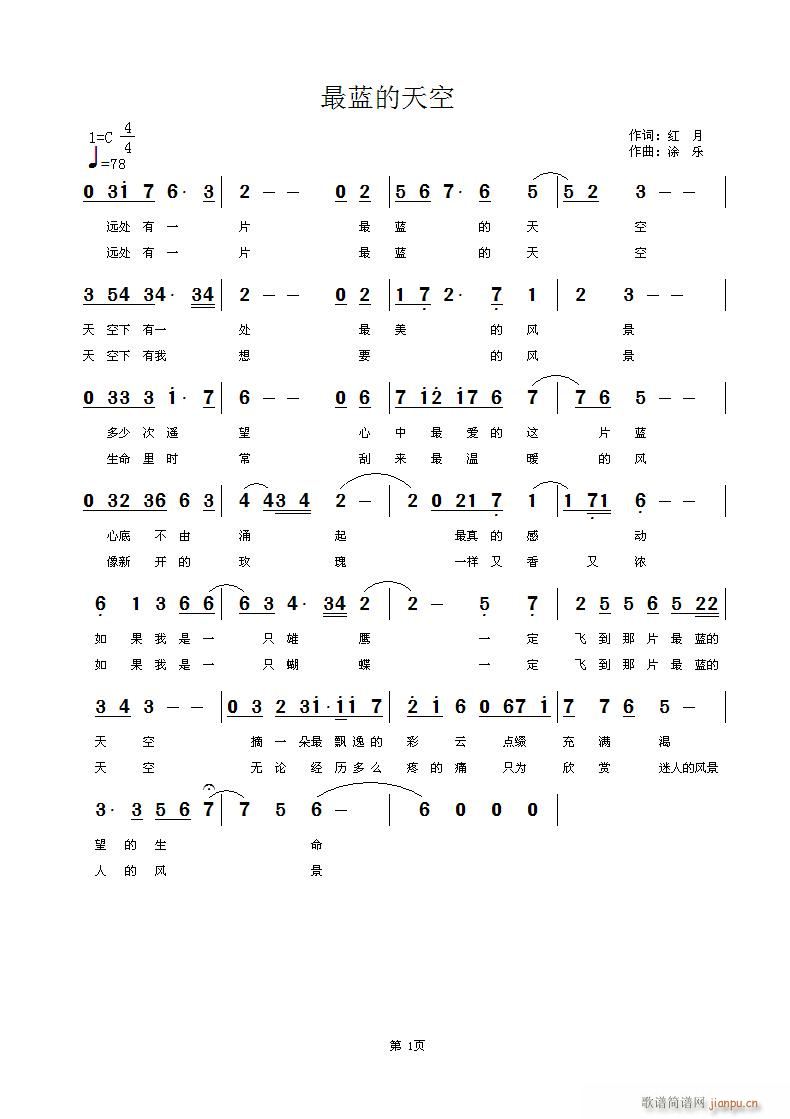 最蓝的天空(五字歌谱)1