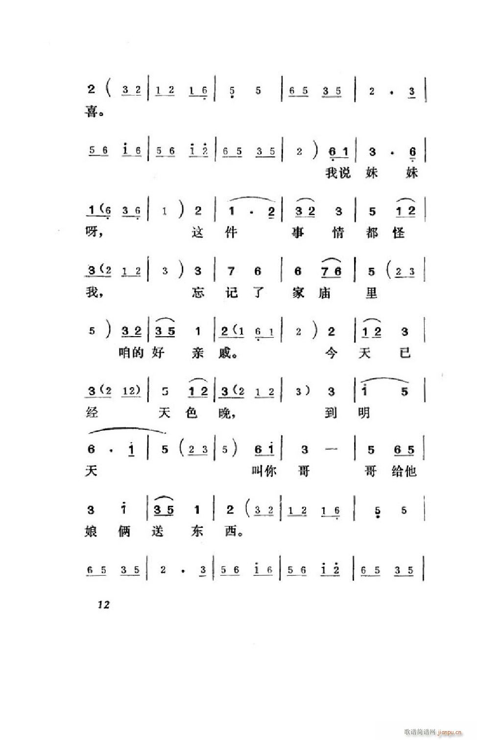 王汉喜借年 吕剧全剧 00 50(十字及以上)13