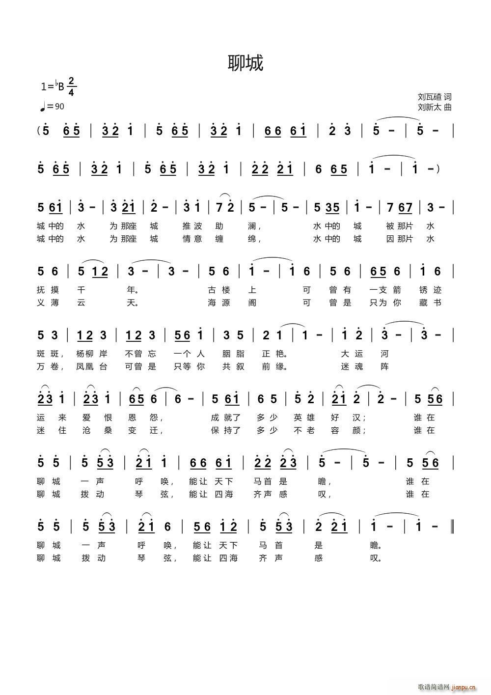 聊城 刘新太曲(七字歌谱)1