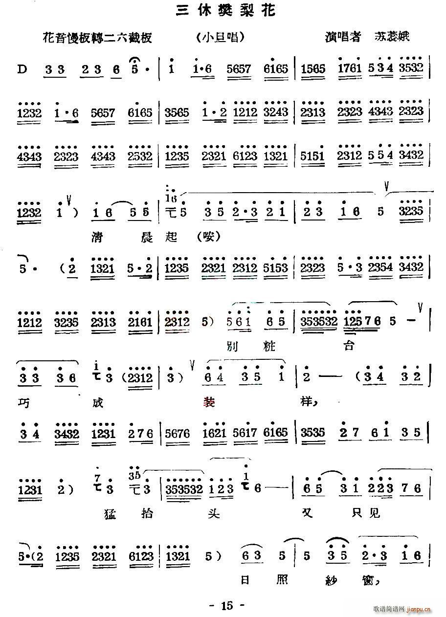 秦腔 三休樊梨花 小旦唱段(十字及以上)1