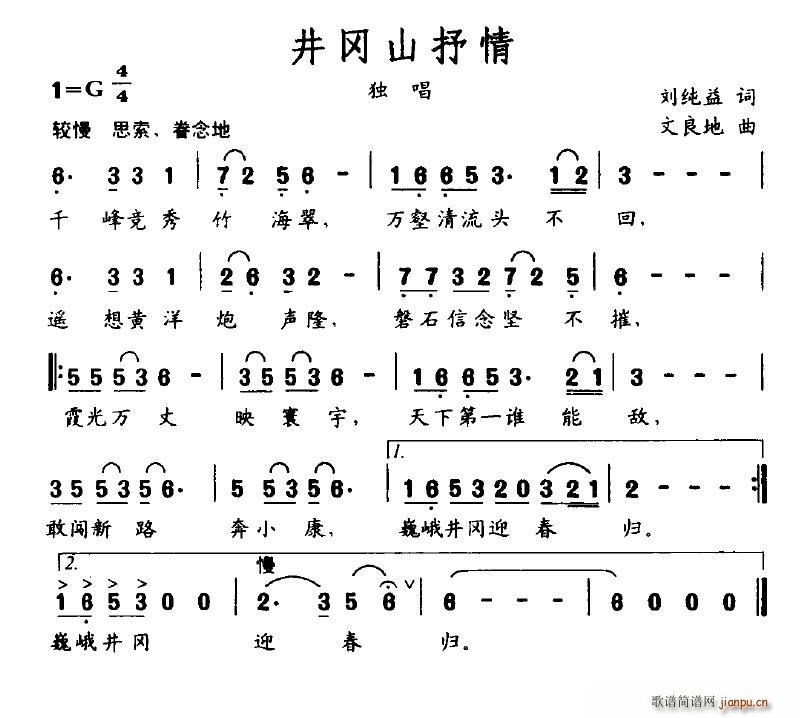 井冈山抒情(五字歌谱)1