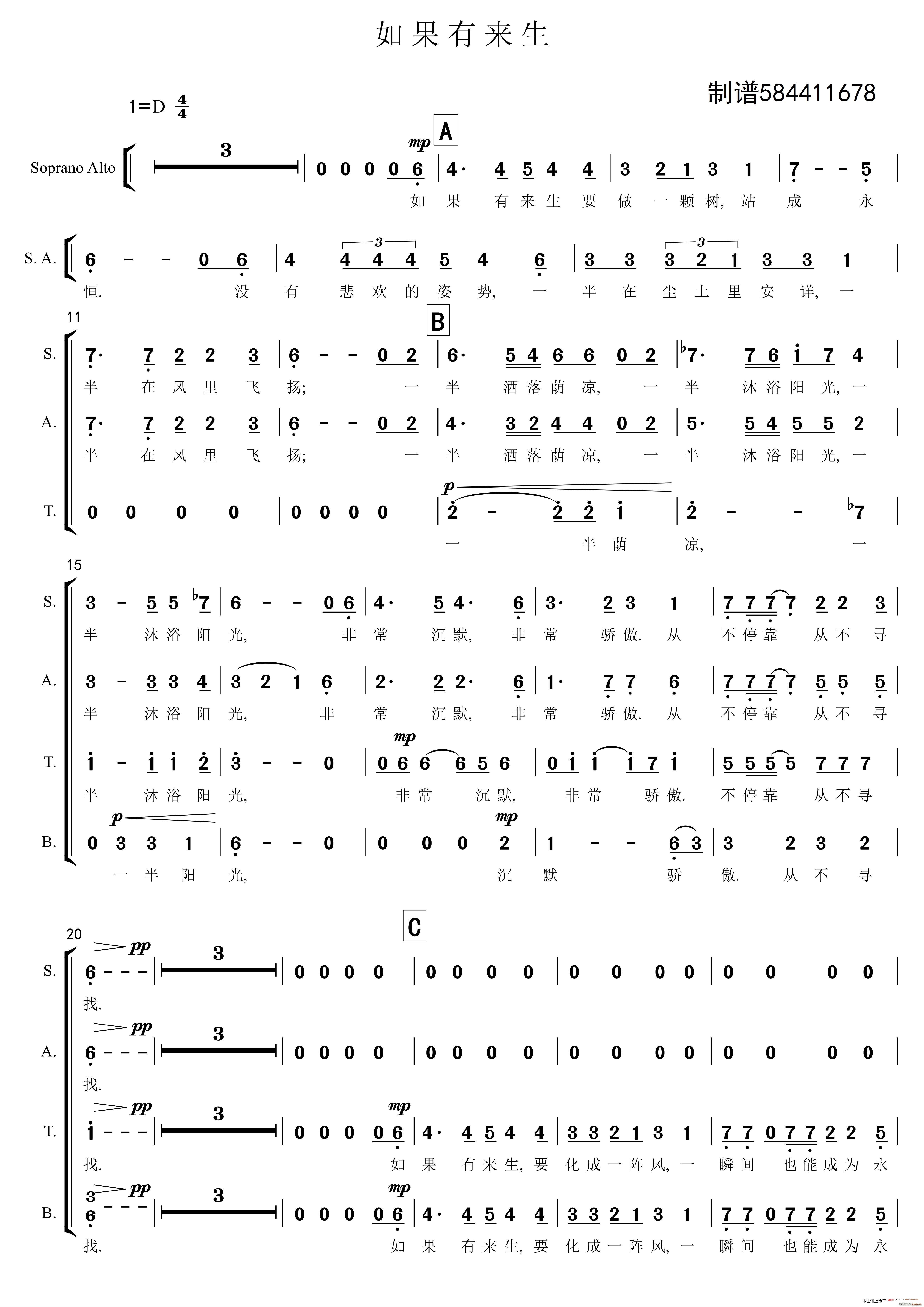 如果有来生合唱谱(合唱谱)1