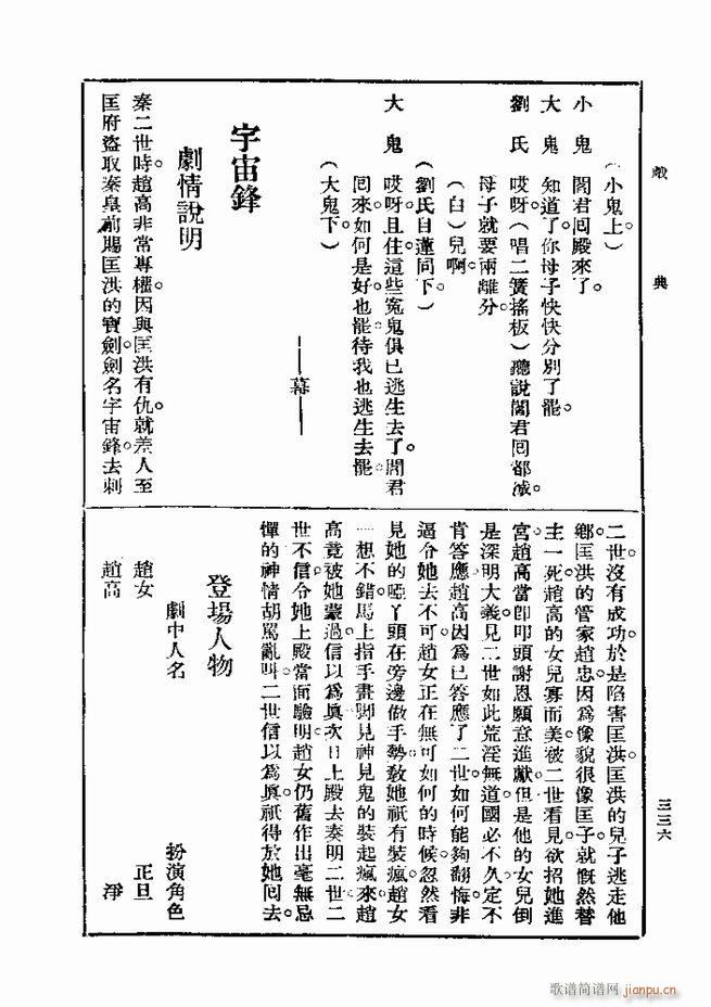 戏典 第一集 第二版 301 360(十字及以上)36