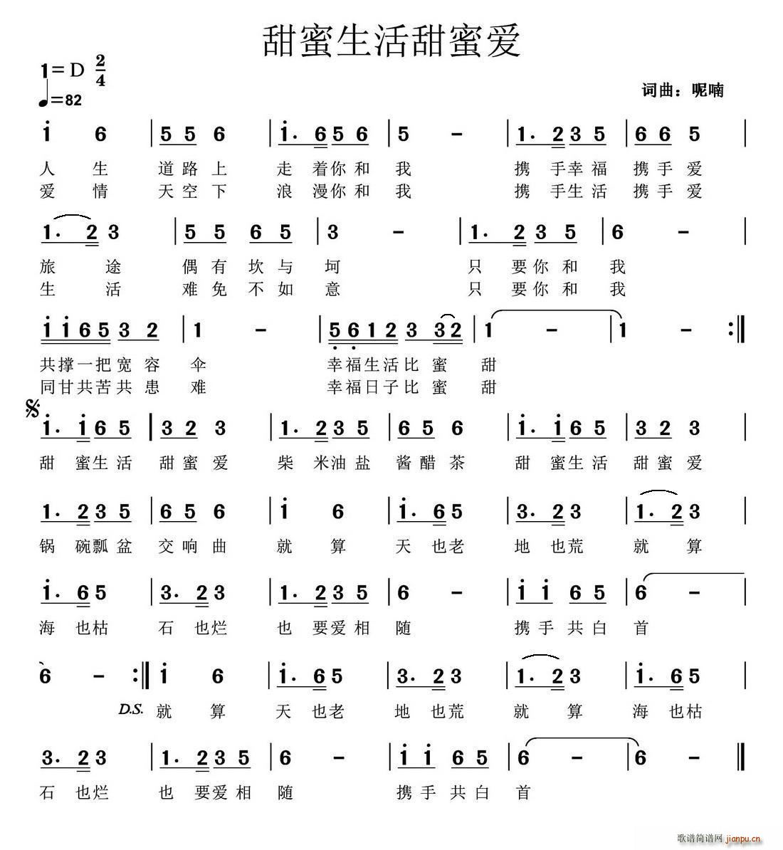 甜蜜生活甜蜜爱(七字歌谱)1