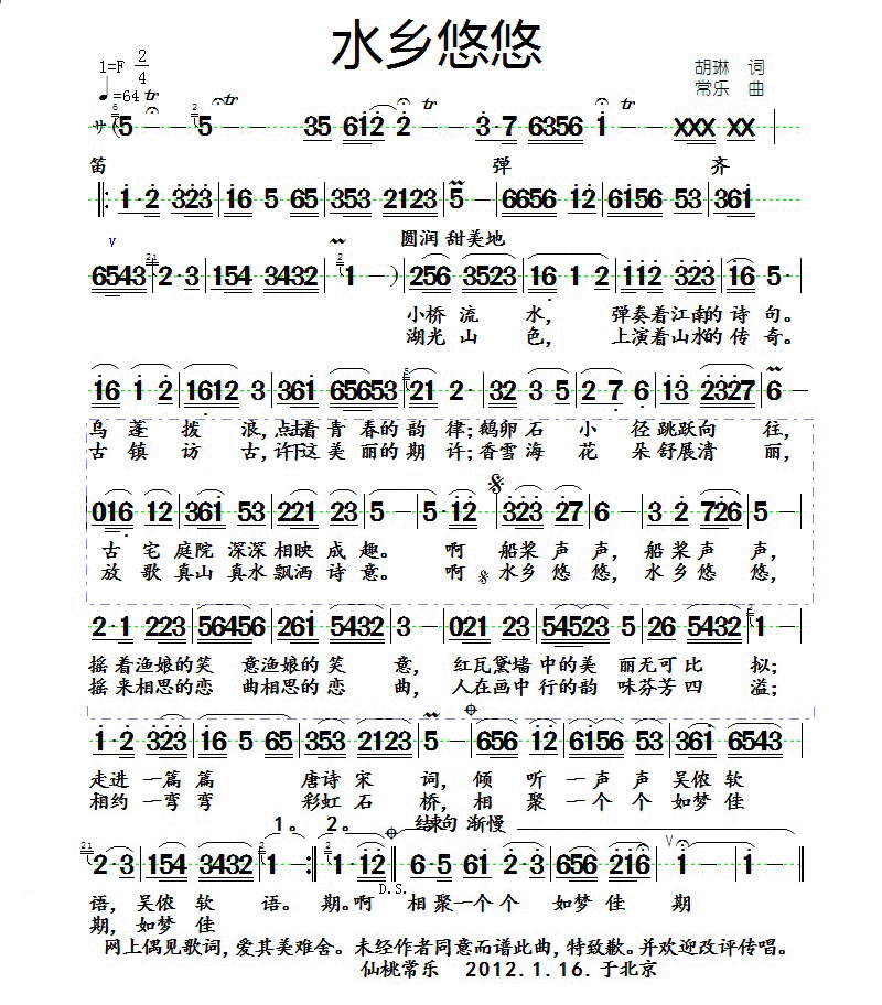 水乡悠悠(四字歌谱)1