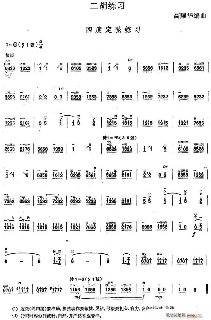 二胡练习 四度定弦练习(二胡谱)1
