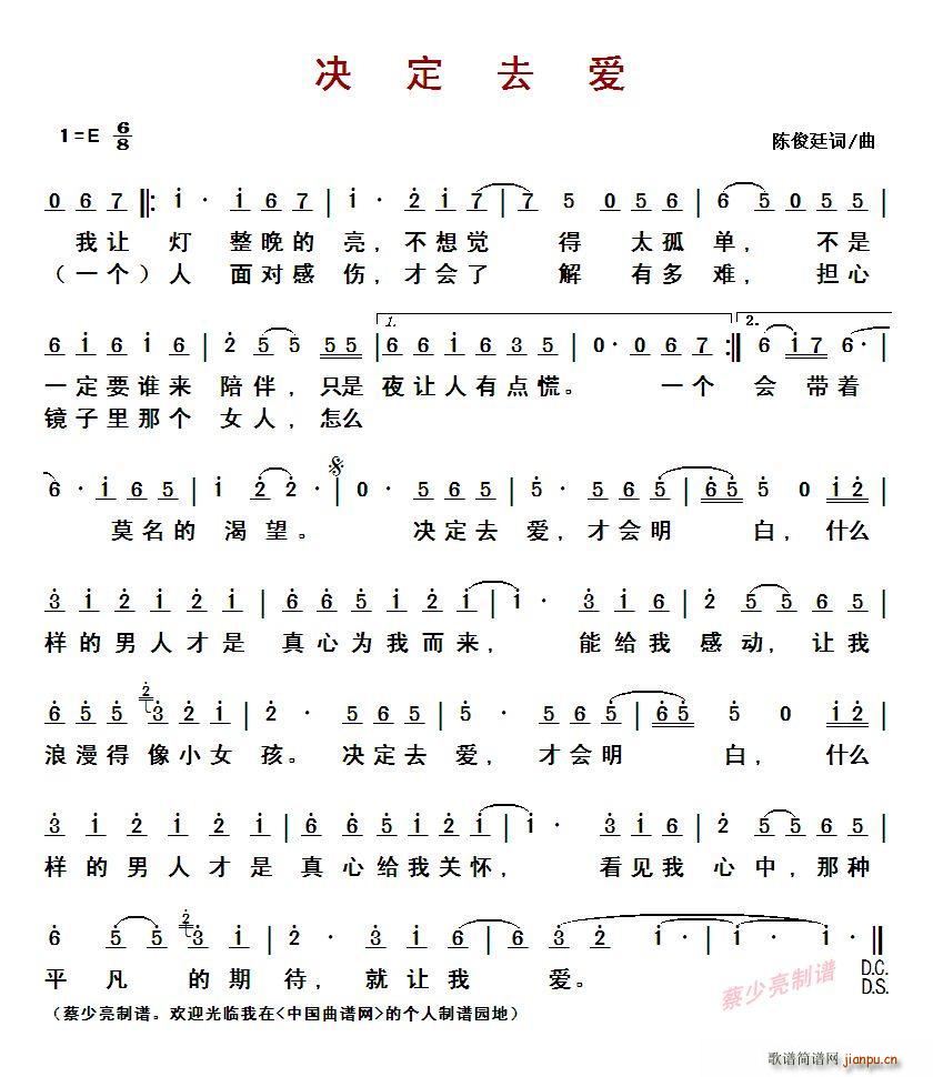 ?决定去爱(五字歌谱)1