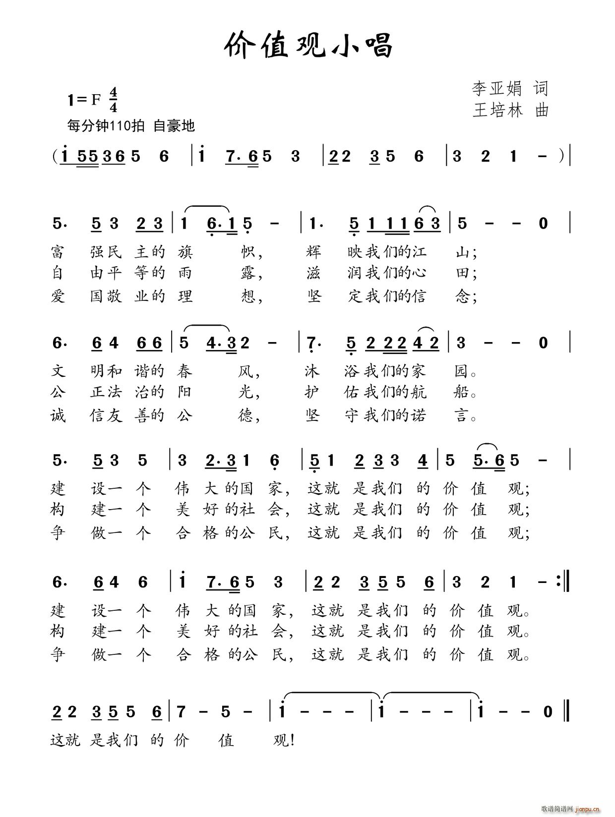 价值观小唱(五字歌谱)1