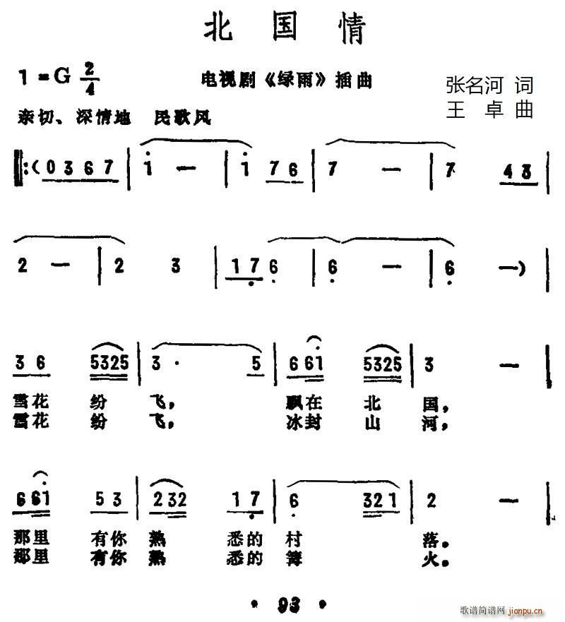 北国情 电视剧 绿雨 插曲(十字及以上)1