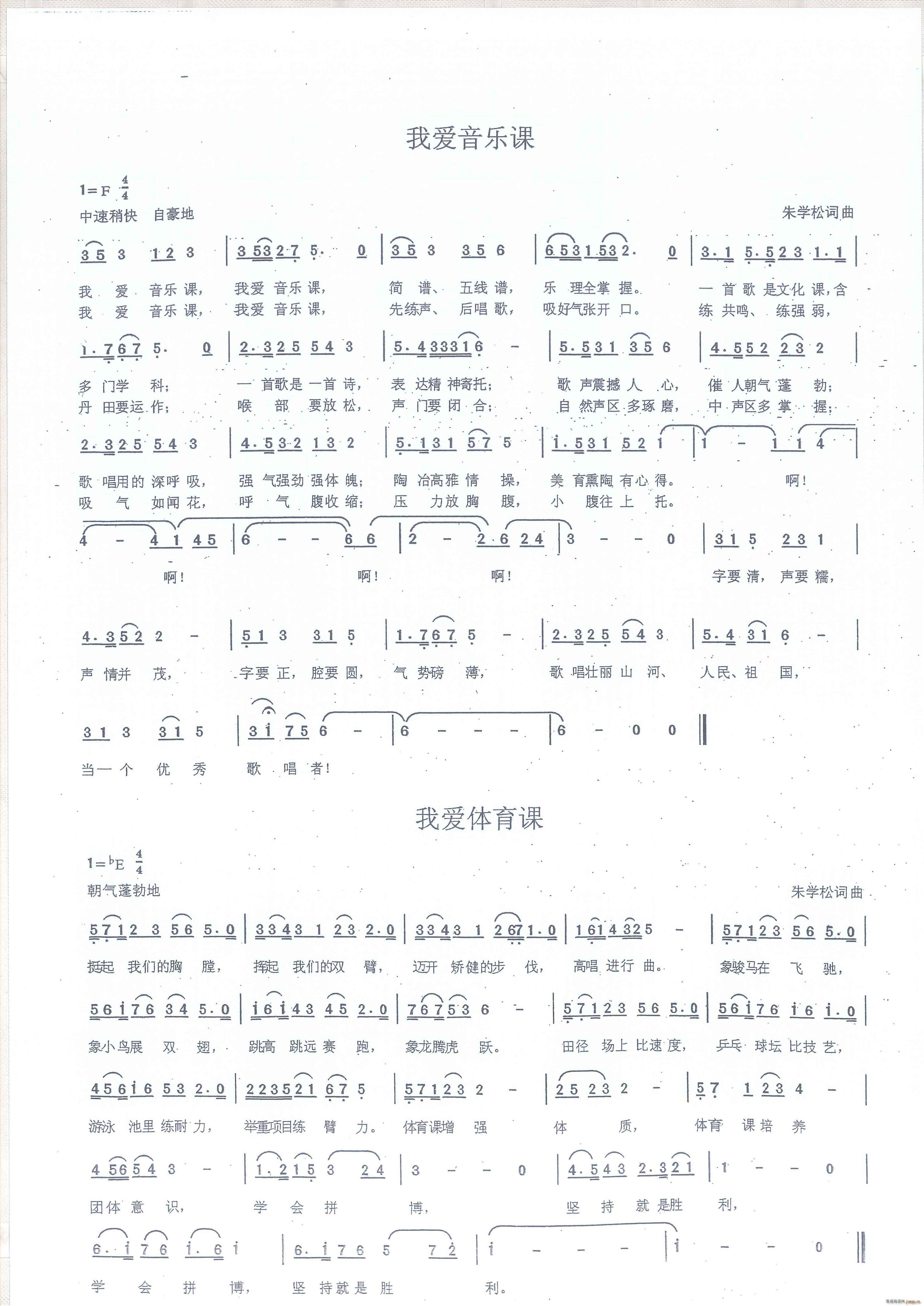 我爱音乐歌 我爱体育歌(十字及以上)1