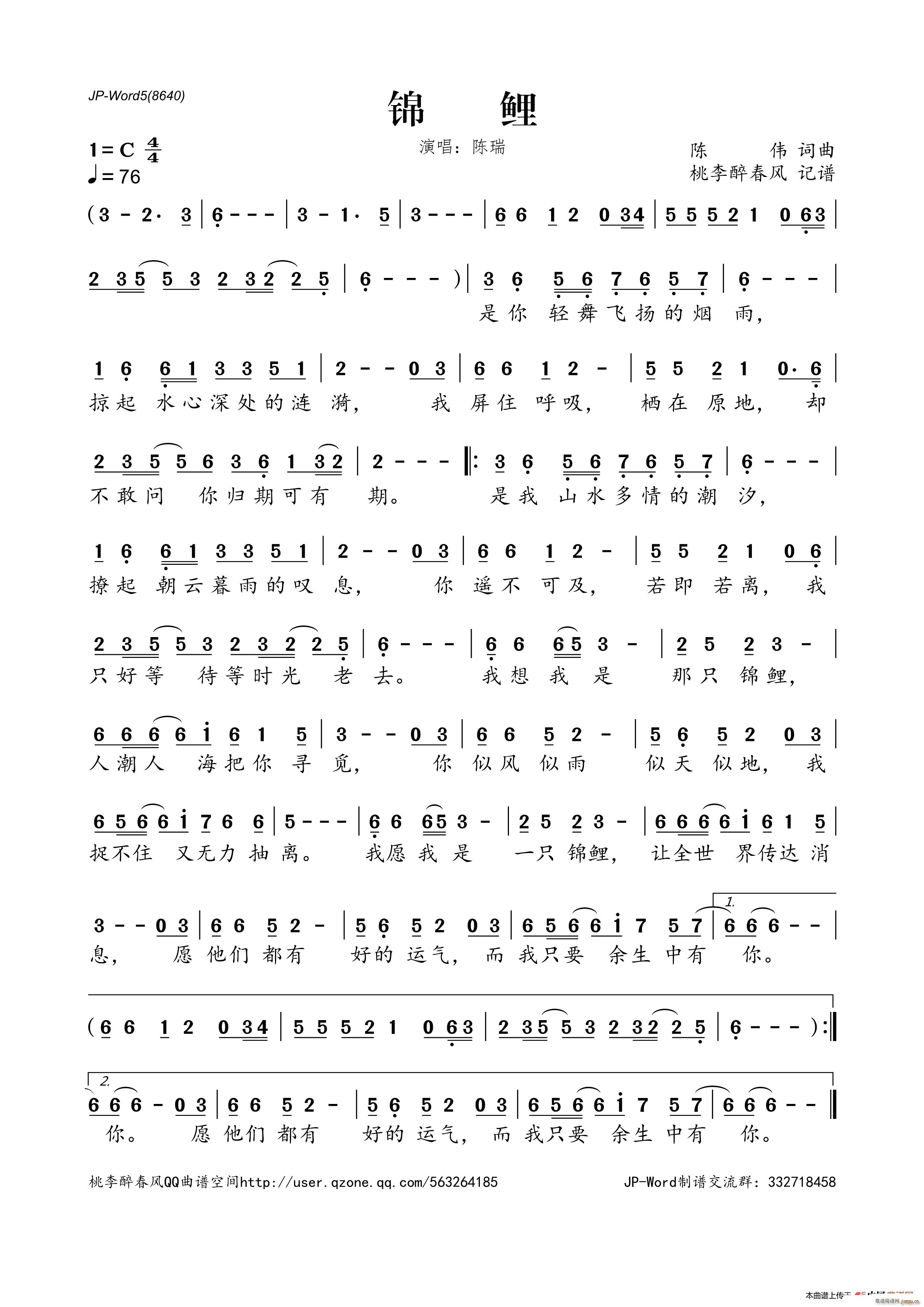 ?锦鲤(三字歌谱)1