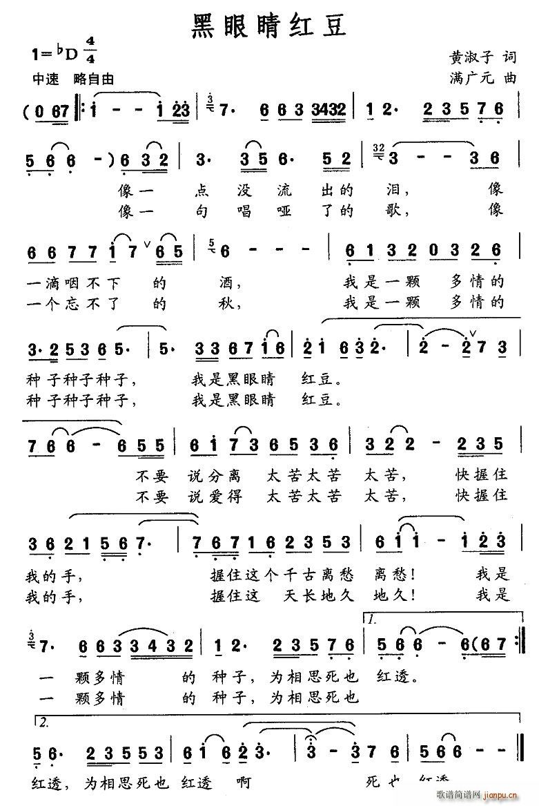 黑眼睛红豆(五字歌谱)1