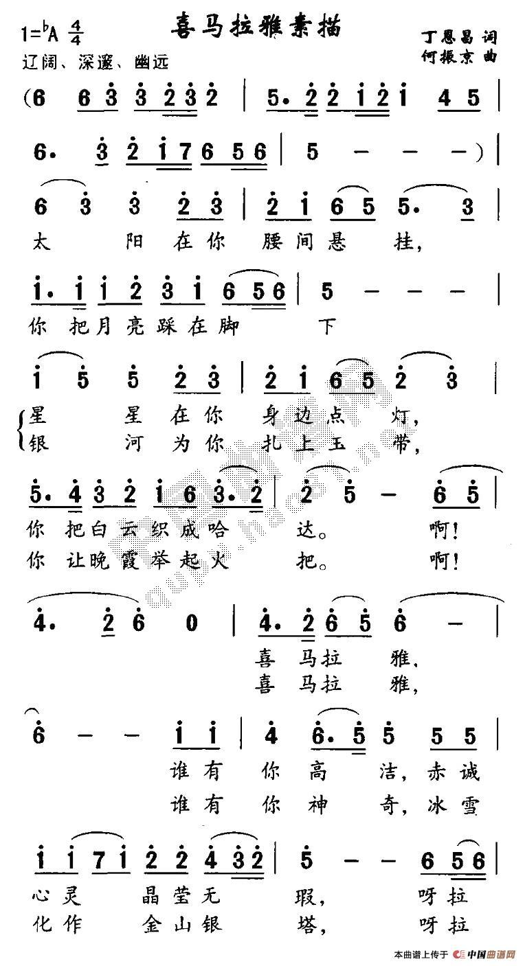 喜玛拉雅素描(六字歌谱)1