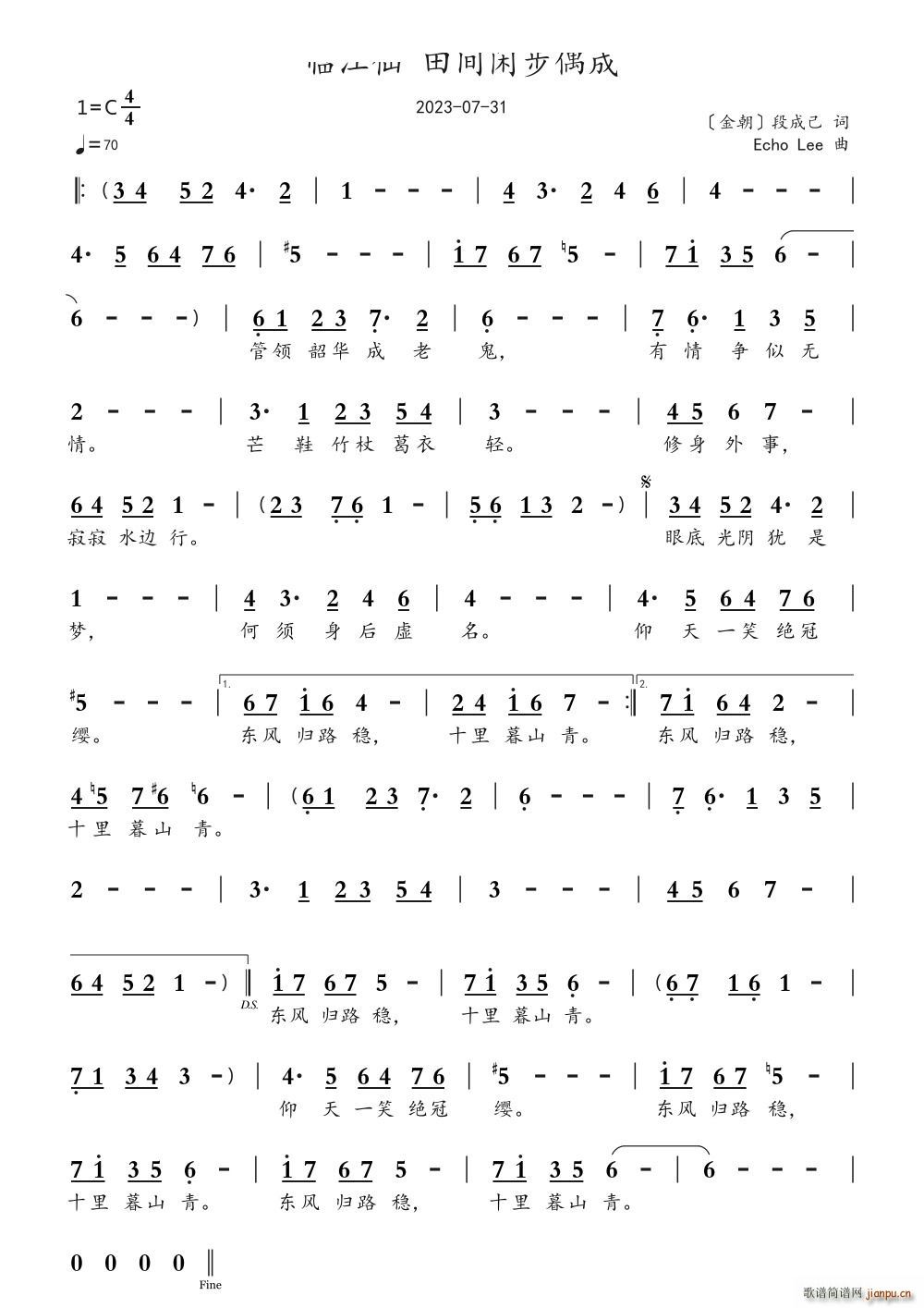 临江仙 田间闲步偶成(十字及以上)1