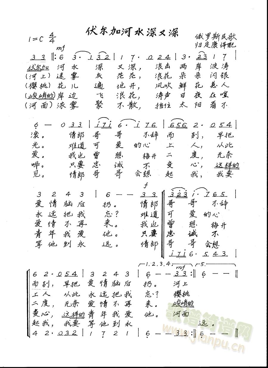 伏尔加河水深又深(八字歌谱)1