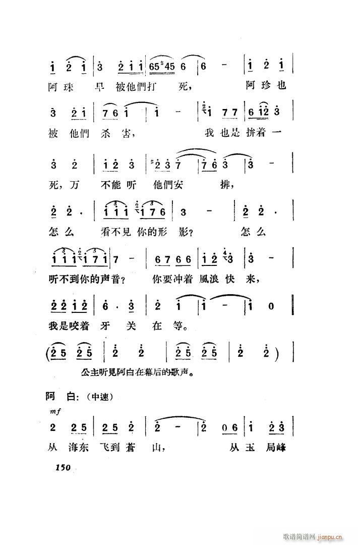 望夫云 歌剧 全剧 151 203(十字及以上)9