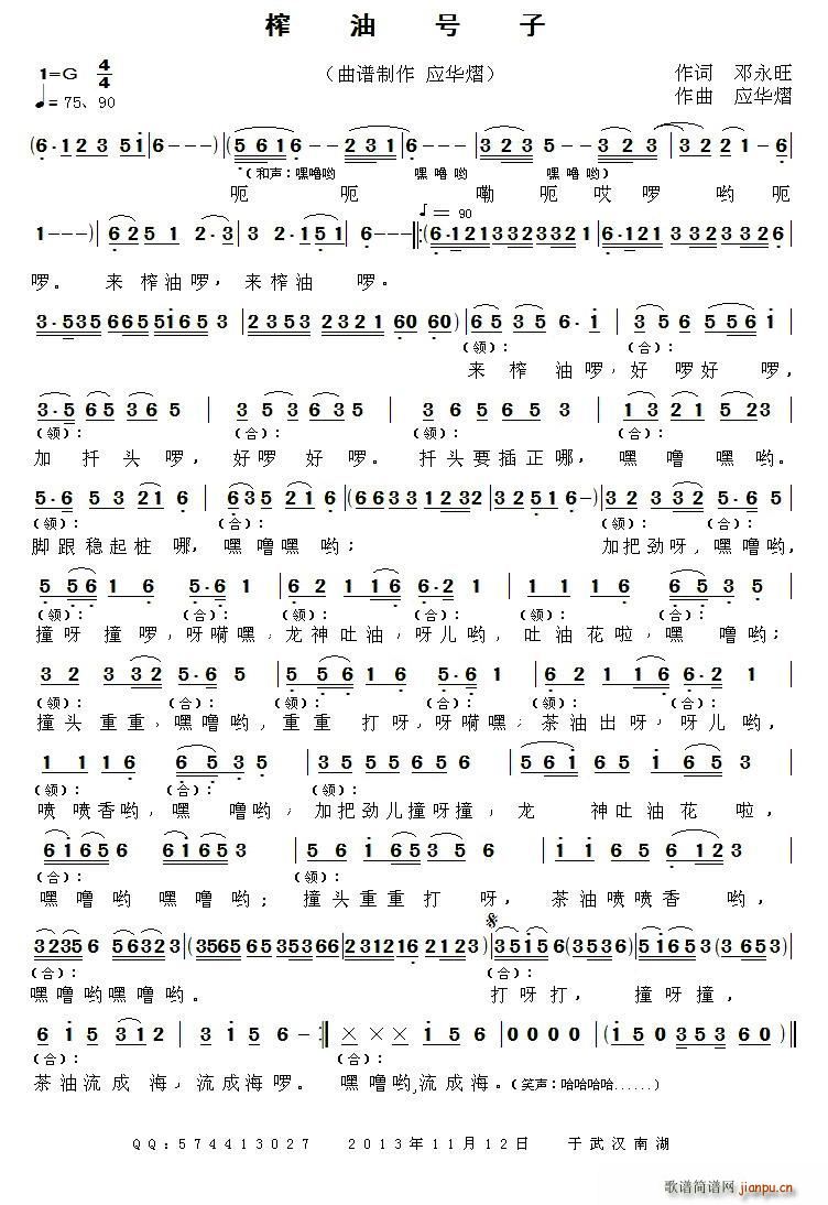 榨油号子(四字歌谱)1