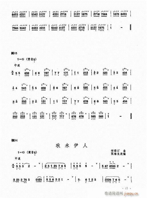 箫吹奏法61-80(笛箫谱)9