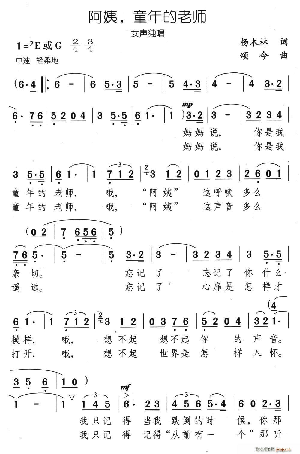 阿姨 童年的老师(八字歌谱)1