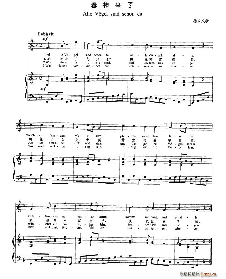 春神来了(四字歌谱)1