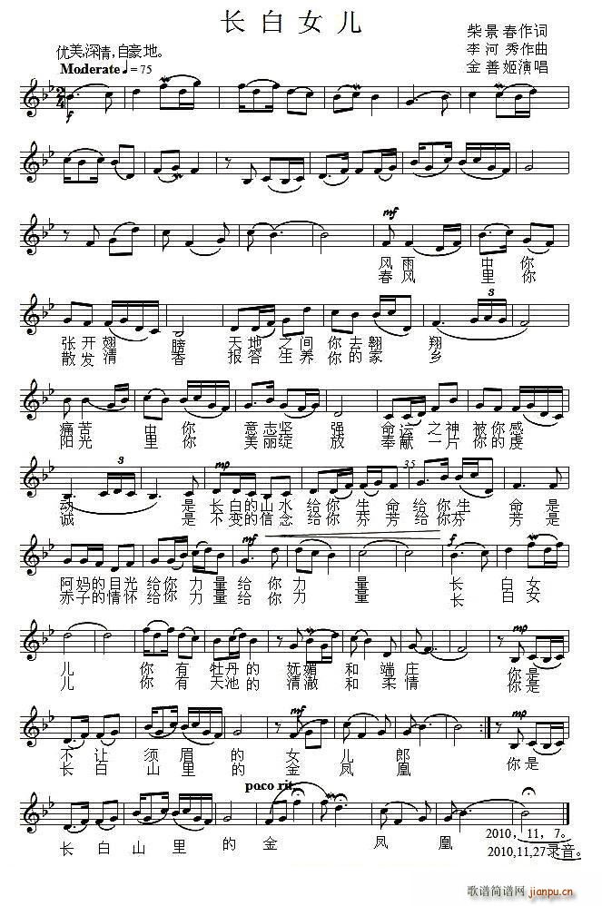 长白女儿(四字歌谱)1
